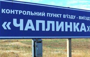Глава Херсонской ОГА: Ветер из Армянска "зацепил" КПВВ "Каланчак" и "Чаплынка"
