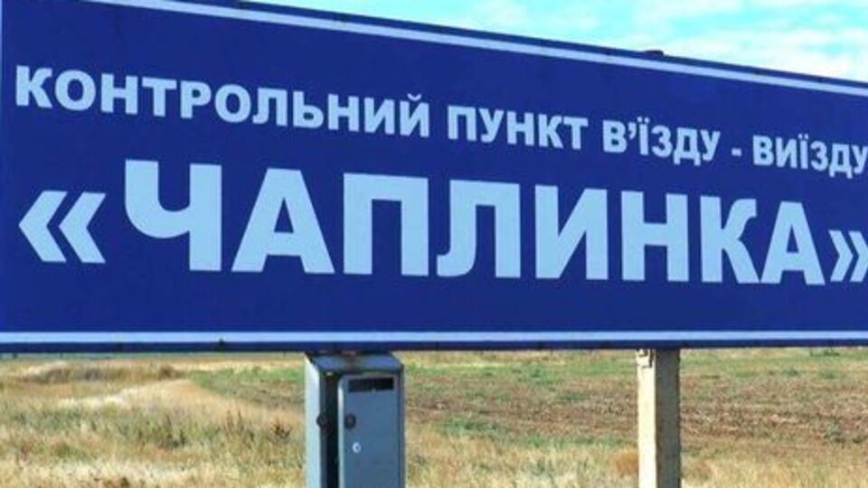 На КПВВ "Каланчак" і "Чаплинка" розгорнули цілодобові пункти прийому людей