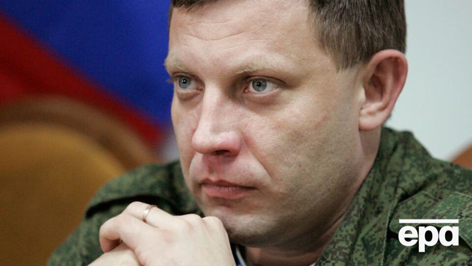 Захарченка вбили 31 серпня