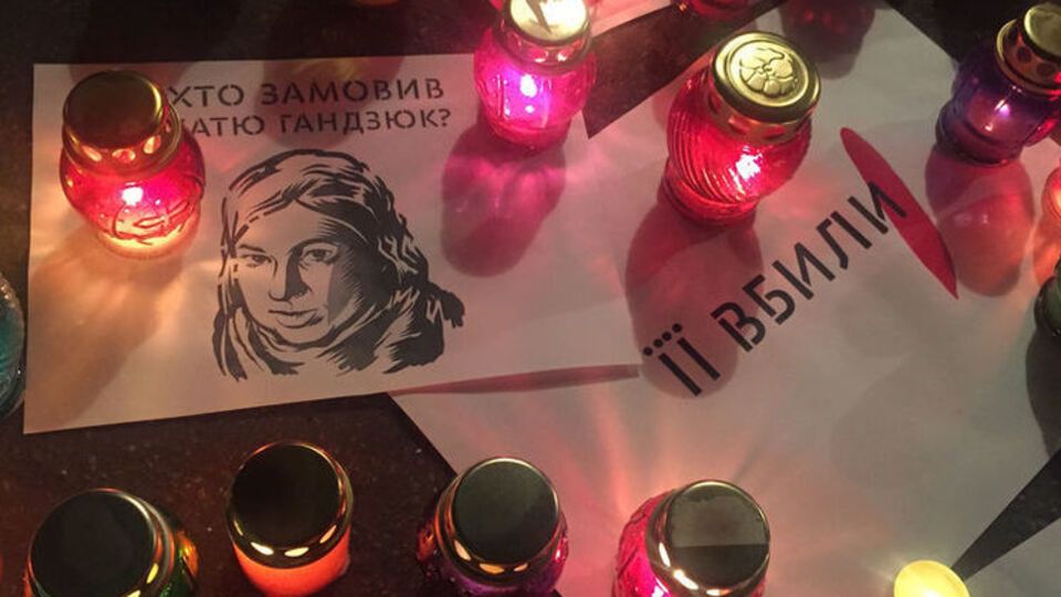 Гандзюк скончалась 4 ноября 2018 года