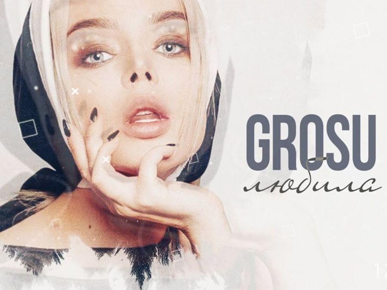 Grosu: Під такі пісні любити, жити і радіти особливо чудово