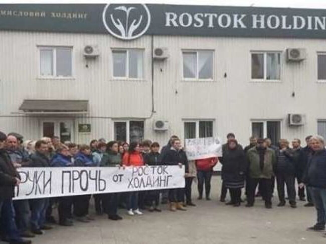 8 октября правоохранительные органы остановили работу предприятия "Росток-Холдинг" из-за решения райсуда Харьковской области