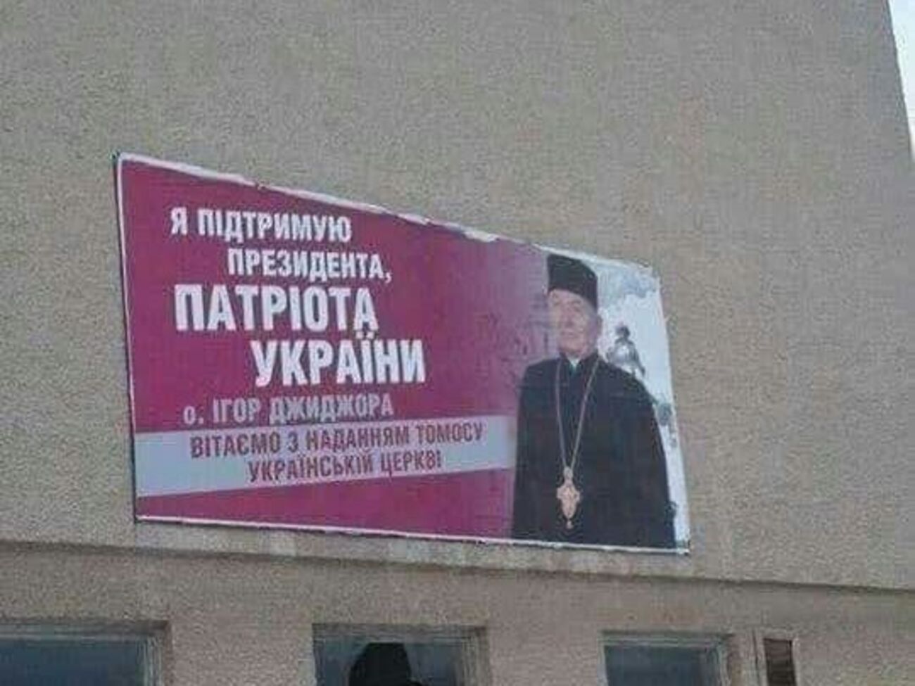 Білборд з'явився в місті Монастириська