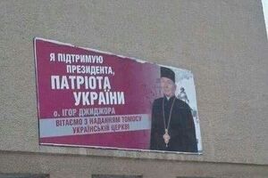 Білборд з'явився в місті Монастириська