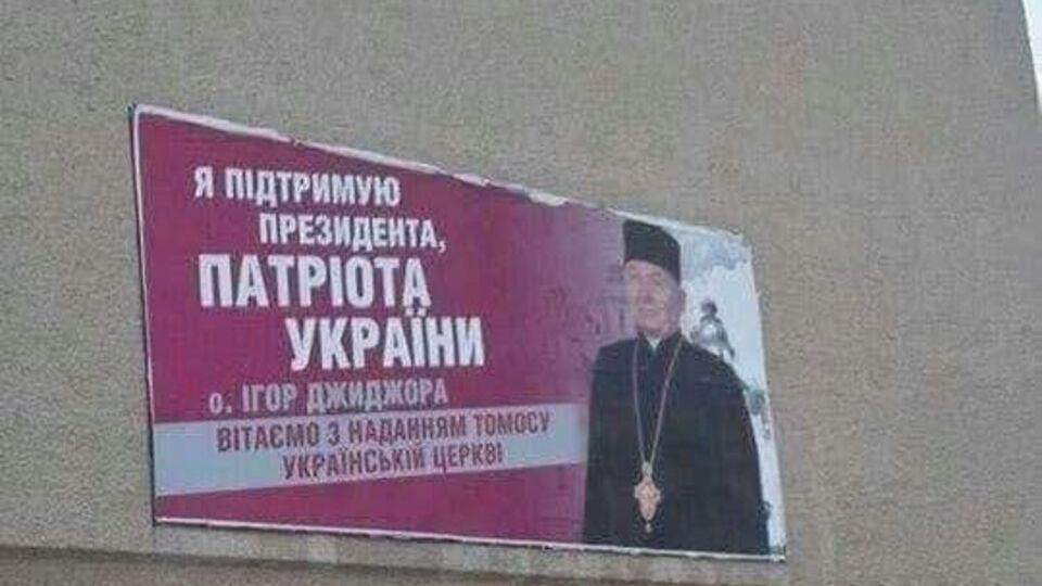 Білборд з'явився в місті Монастириська