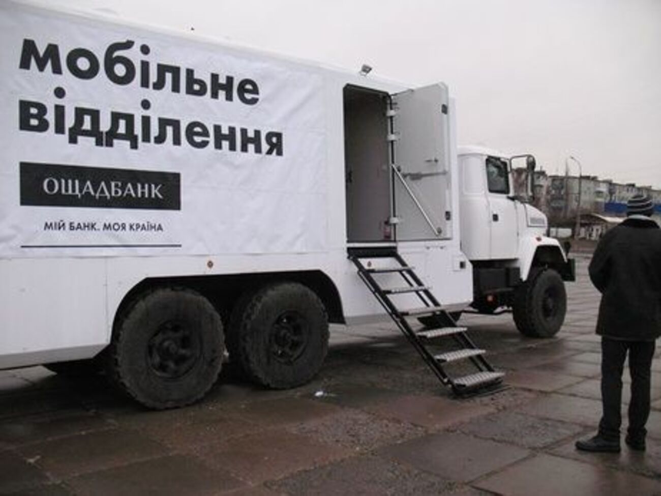 Мобільні підрозділи "Ощадбанку" працюють у Донецькій і Луганській областях із листопада 2015 року
