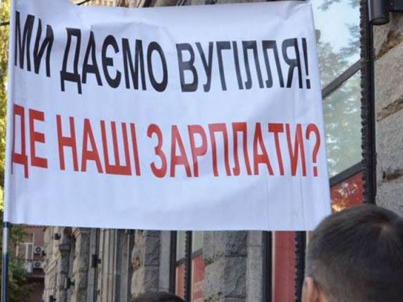 Шахтеры требуют зарплату за пять месяцев