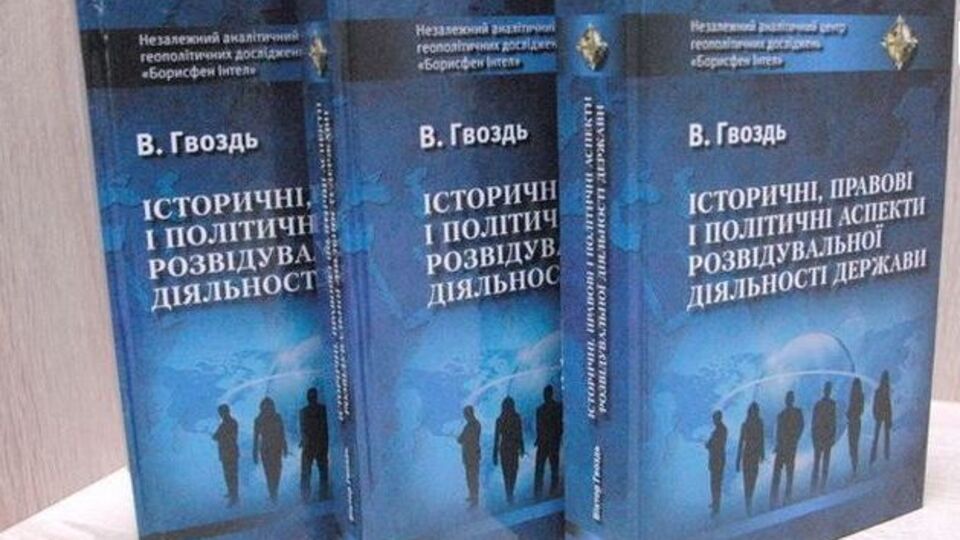 Презентація книги відбудеться 24 січня о 16.00 в агентстві "Укрінформ"