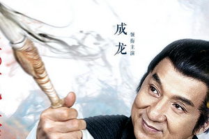 Джеки Чан исполнил роль охотника на демонов