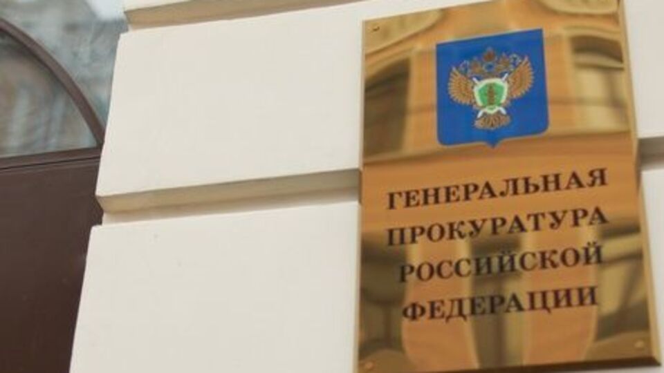 В Генпрокуратуре отметили, что по иску о списании долгов за поставленный газ истек срок давности