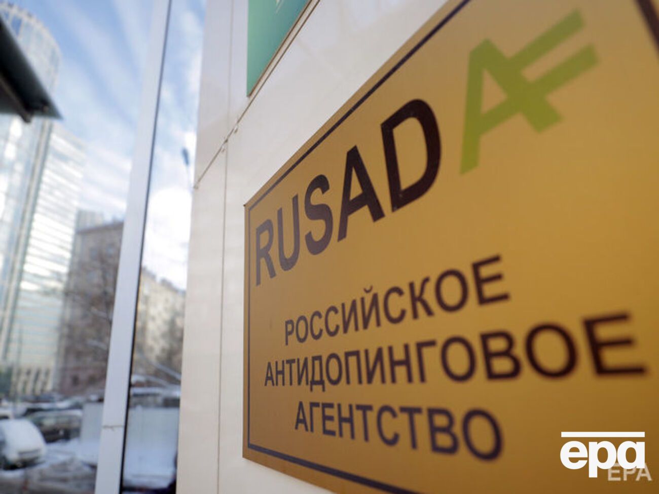 Виконком ВАДА зафіксував прогрес Росії в питаннях боротьби з допінгом