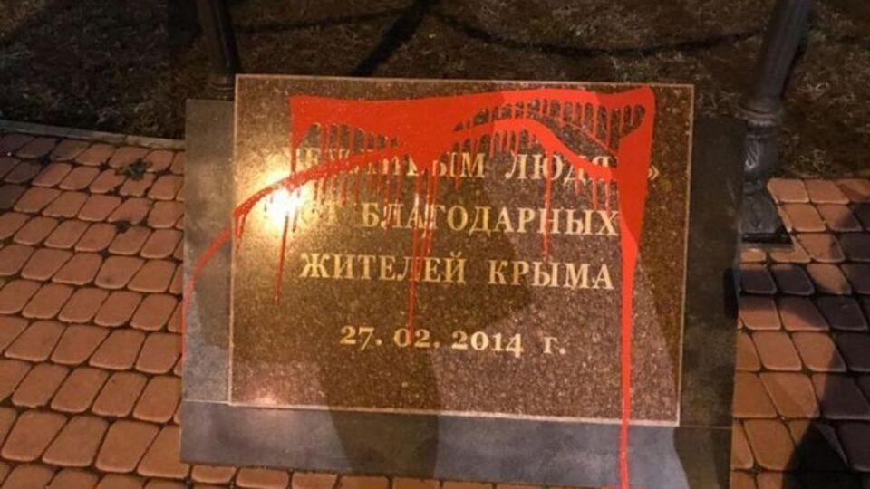 Пам'ятник має назву "Ввічливі люди", його встановили у червні 2016 року