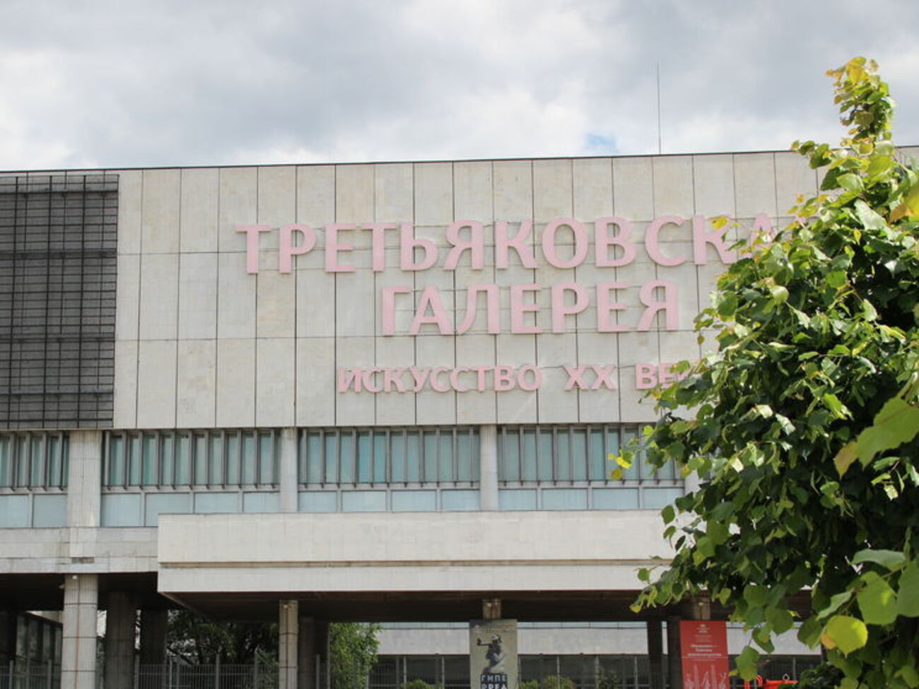 Картину Куинджи вынесли из Третьяковской галереи 27 января