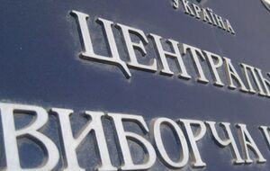 ЦВК зареєструвала ще двох кандидатів у президенти