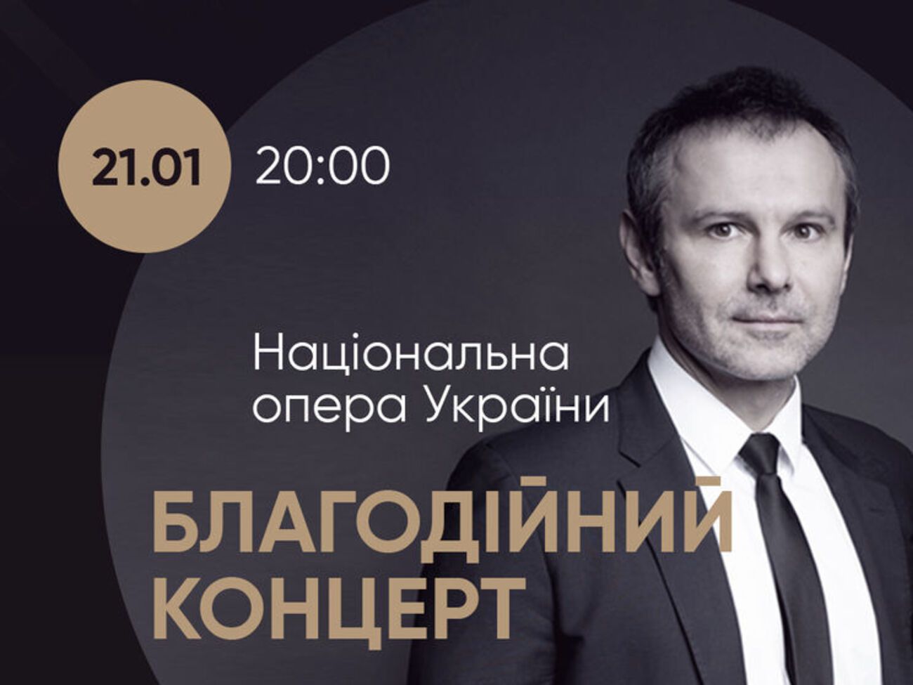 Фронтмен "Океану Ельзи" Вакарчук: Щиро сподіваюся, що цей концерт, ця добра справа об'єднає нас усіх