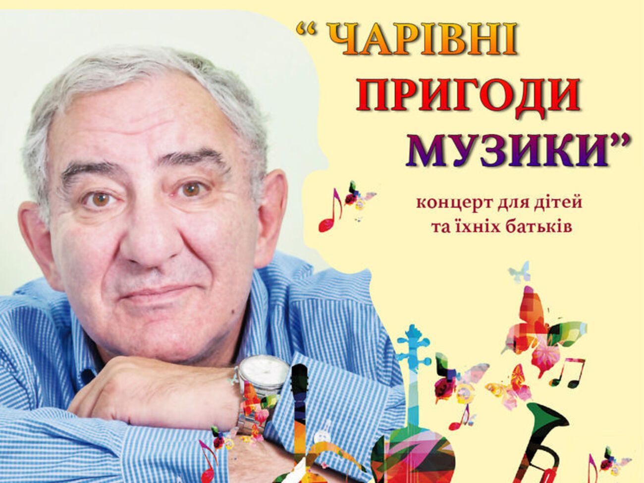 Казінік: Моє завдання &ndash; духовно налаштувати людину на ту хвилю, на те випромінювання, яке йде від творів мистецтва: поезії, музики, літератури...