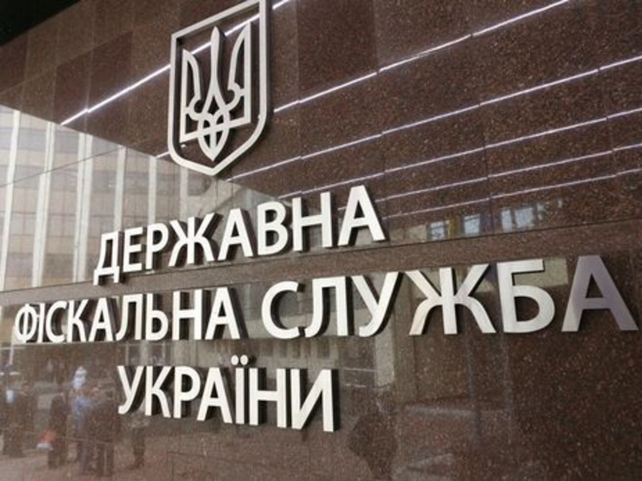 За інформацією ДФС, у січні – грудні 2018 року до загального фонду держбюджету було перераховано 338,8 млрд грн митних платежів