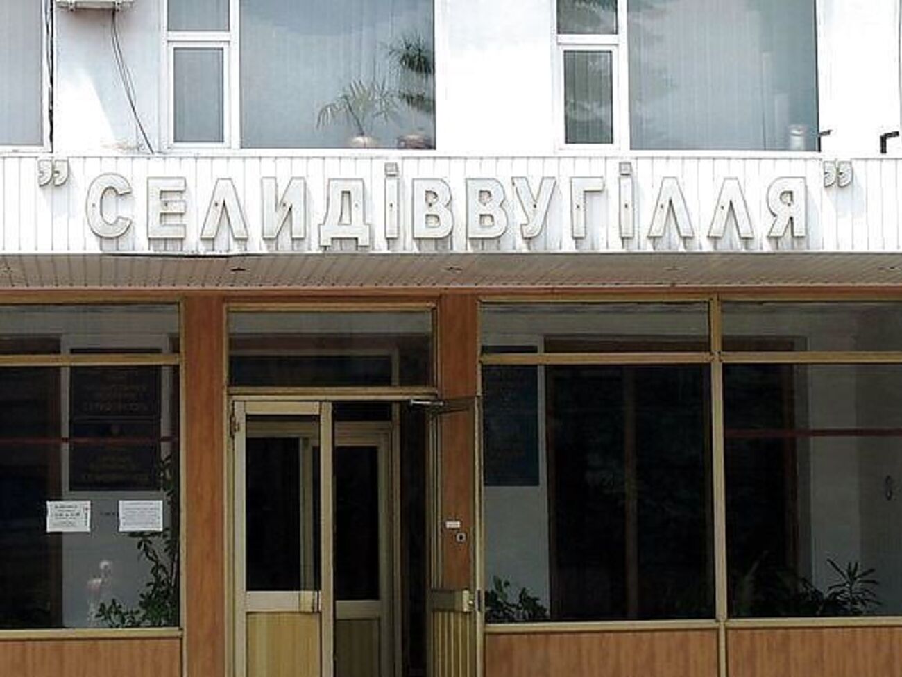 Група співробітників ДП "Селидіввугілля" не розпочинає виконання своїх посадових обов'язків, але ходить на роботу