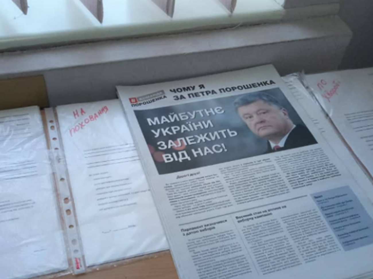 Газети активісти виявили в селищній раді