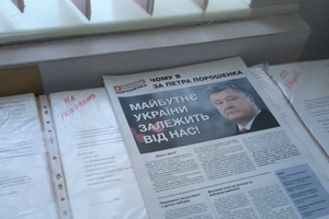 Газети активісти виявили в селищній раді