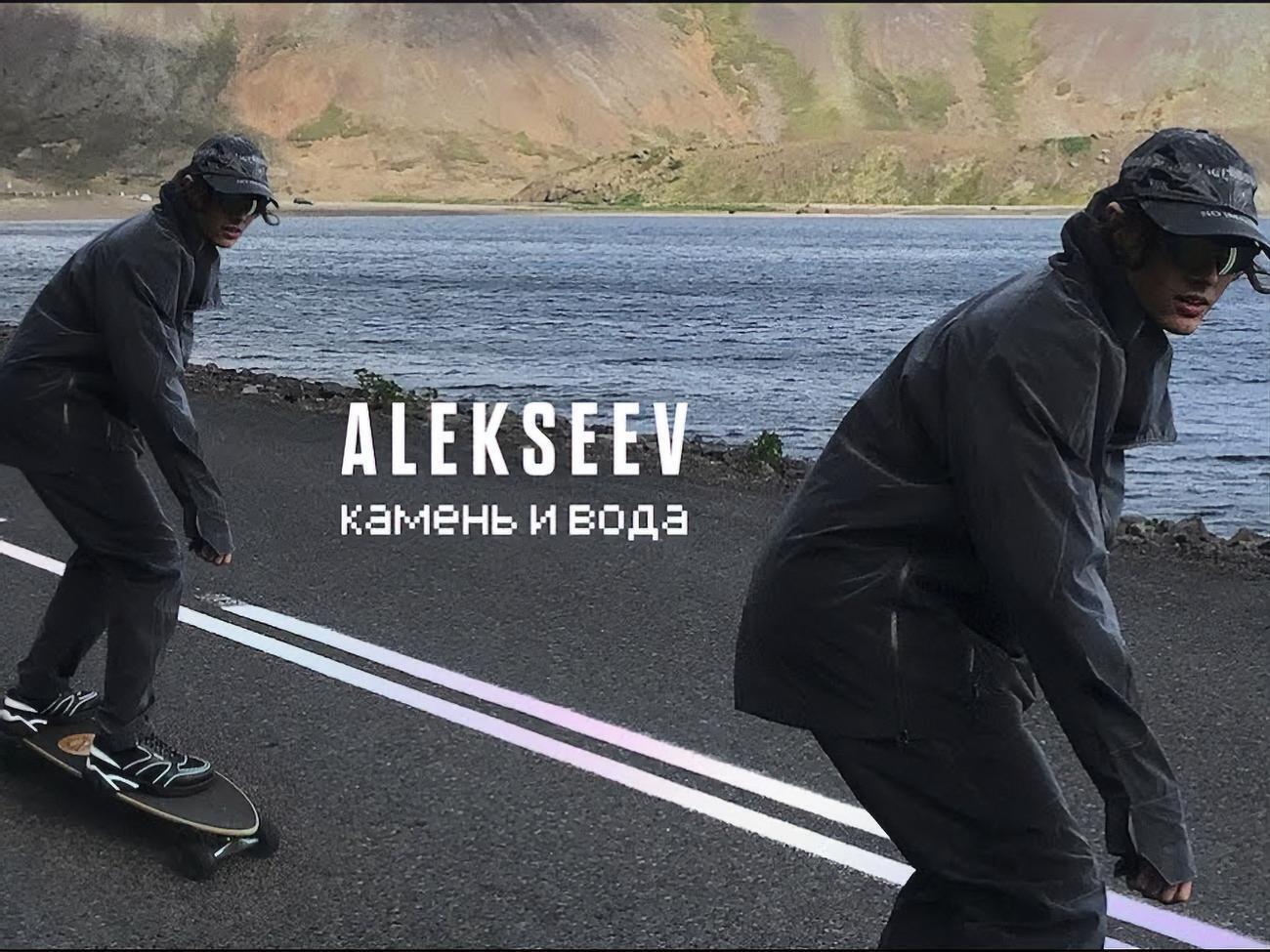 Alekseev:&nbsp;Нет места на Земле, где можно было бы гармоничнее визуализировать песню "Камень и вода"