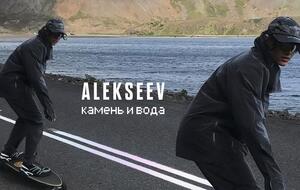 Alekseev: Нет места на Земле, где можно было бы гармоничнее визуализировать песню "Камень и вода"