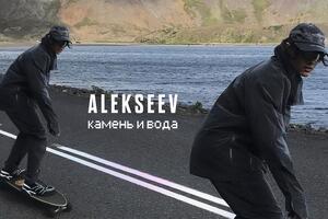 Alekseev: Нет места на Земле, где можно было бы гармоничнее визуализировать песню "Камень и вода"