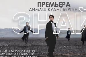 Кудайберген: Ця історія поєднує у собі елементи арту, фешн і наскрізну драматургію