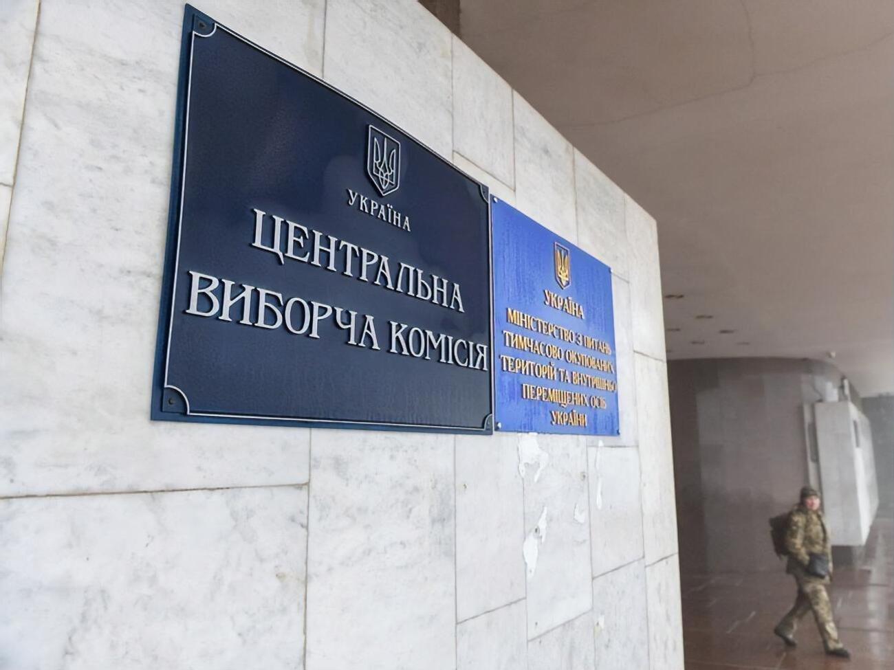 П'ятьох колишніх членів ЦВК запропонували призначити знову