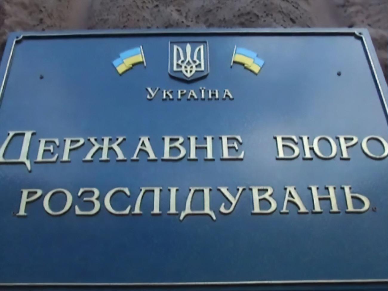 27 листопада минулого року Державне бюро розслідувань офіційно розпочало роботу