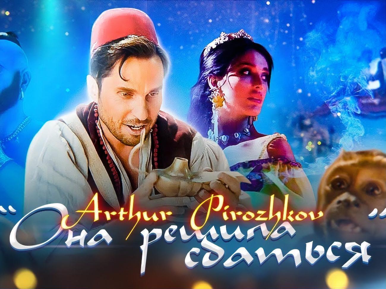 Пирожков в новом ролике перевоплотился в Аладдина