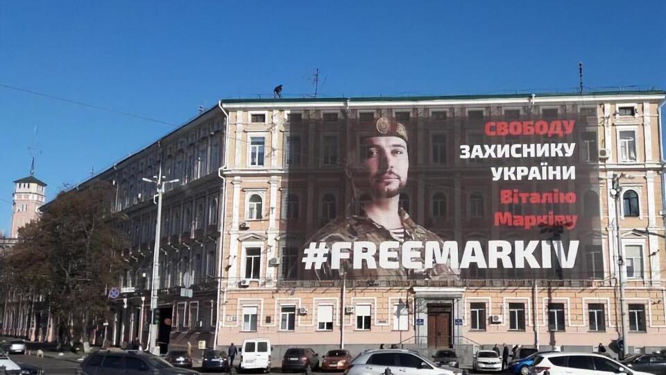 Банер на підтримку Марківа встановили на будівлі