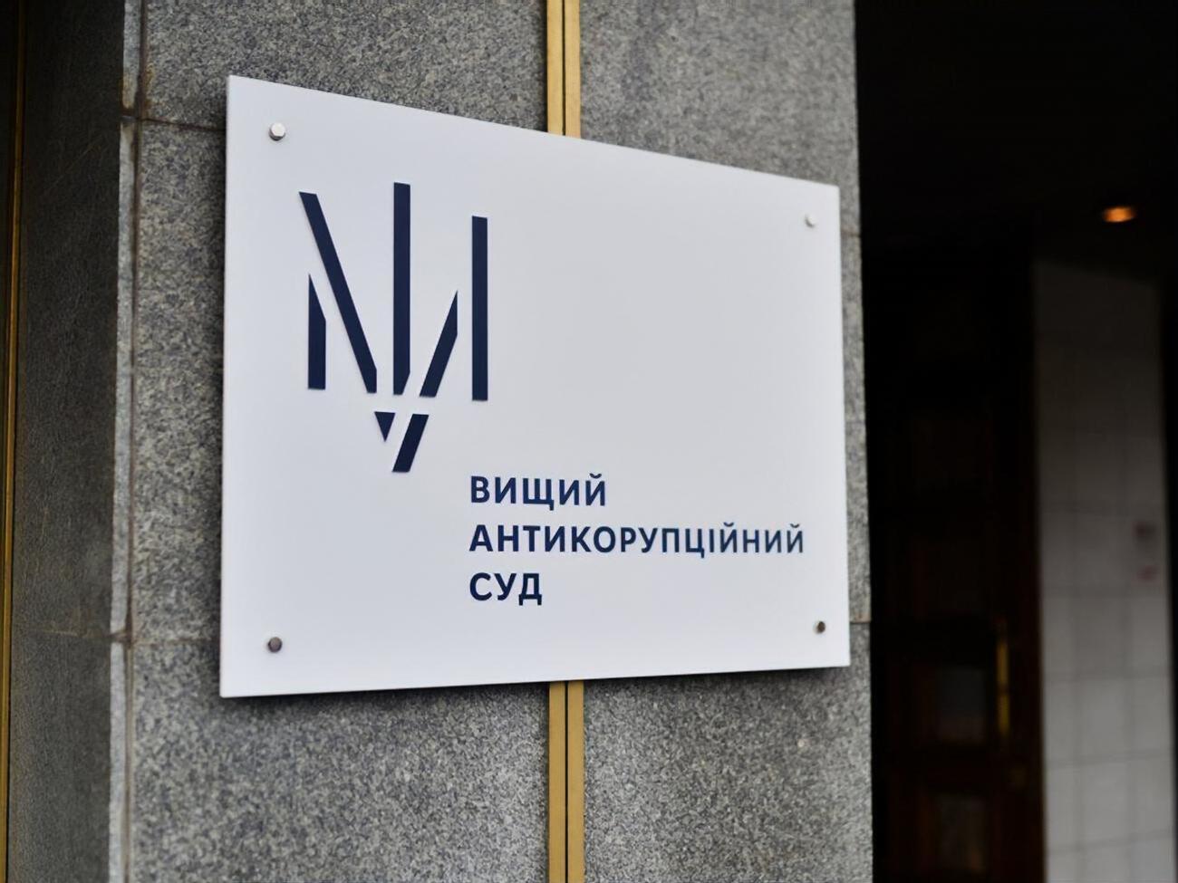 ВАКС ухвалив перший вирок
