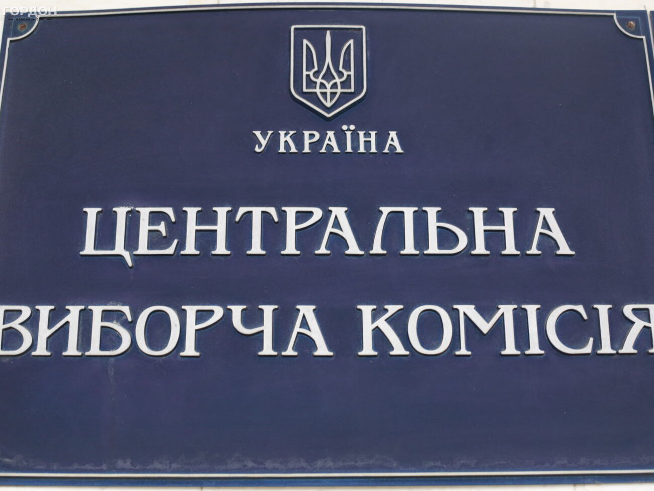 На сегодняшнем заседании выберут председателя ЦИК, его двух заместителей и секретаря комиссии
