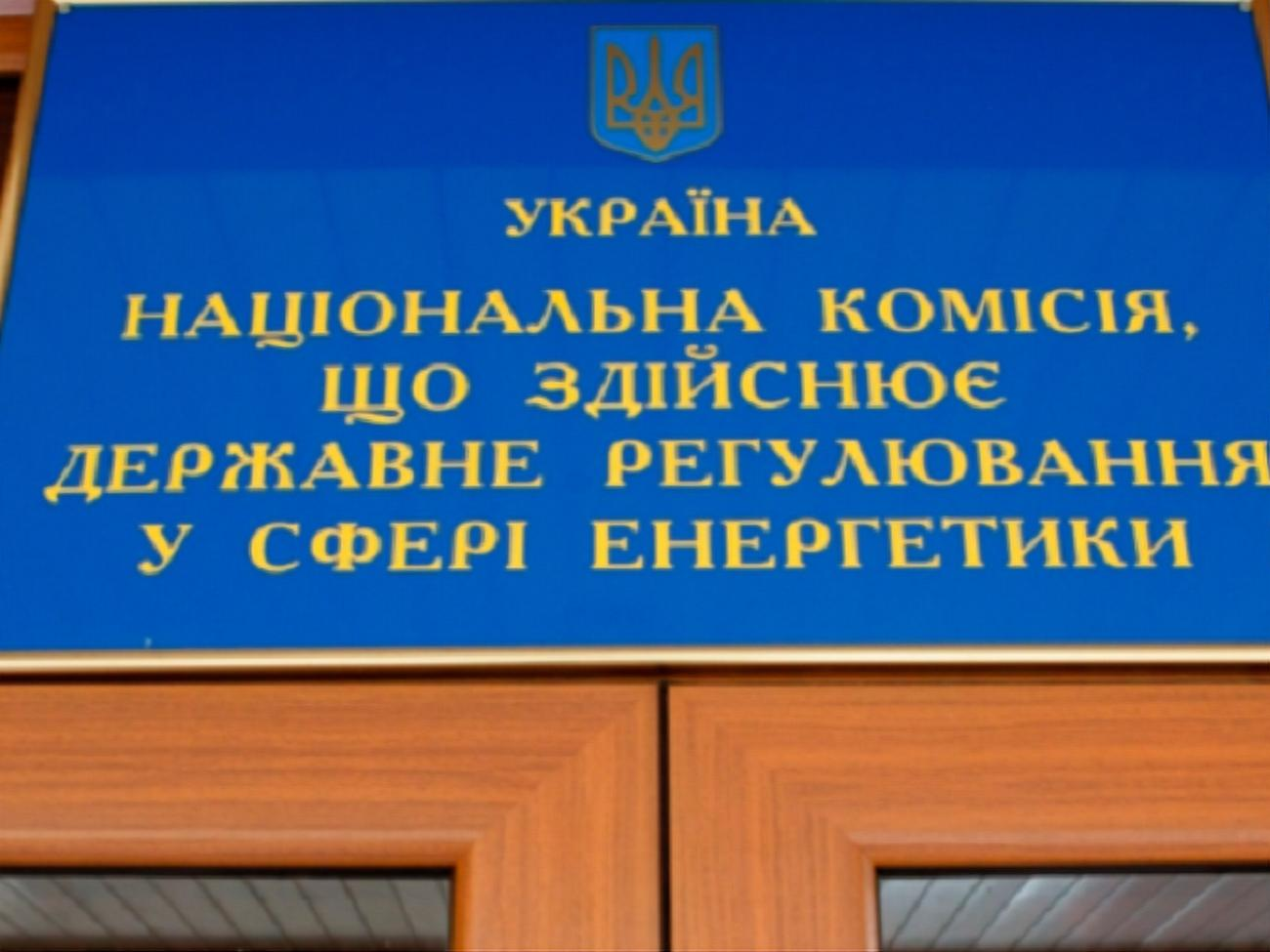 Члени НКРЕКП висловили сподівання, що&nbsp;регулятор збереже свій незалежний статус