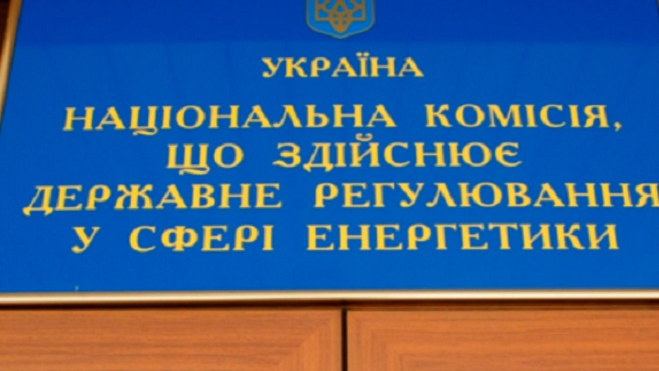 Члены НКРЭКУ выразили надежду, что регулятор сохранит свой независимый статус