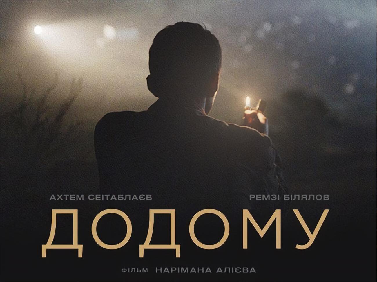 Фільм "Додому" претендує на "Оскар" від України