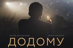 Фильм "Домой" претендует на "Оскар" от Украины