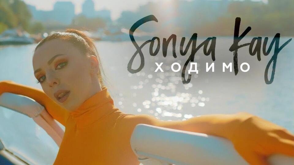 Съемки видео проходили в Киеве