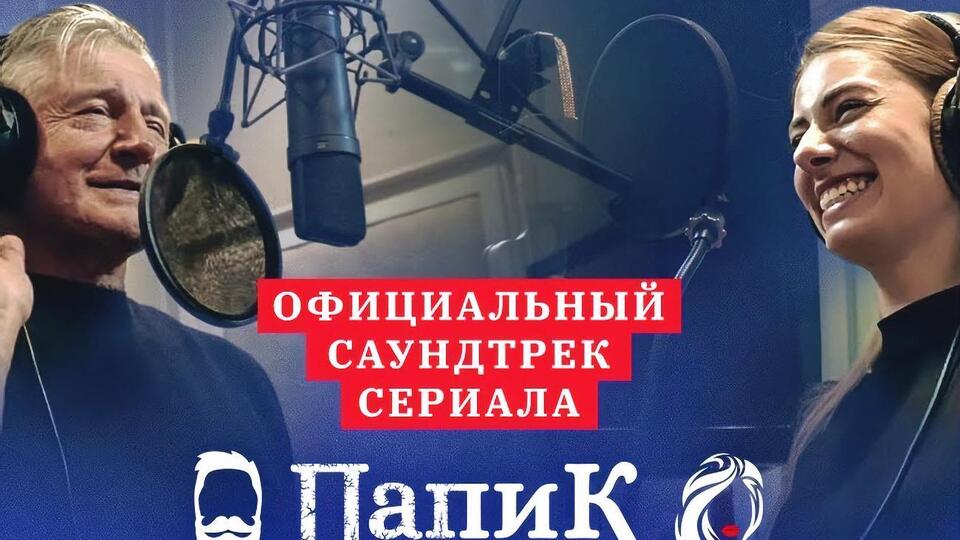 Актеры снялись в студии звукозаписи во время записи трека