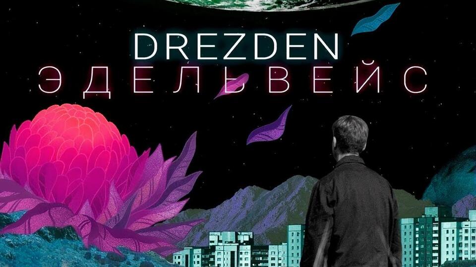 Режисерка кліпу Полякова: "Эдельвейс" — це історія про космічне тяжіння між всесвітами всередині людських тіл