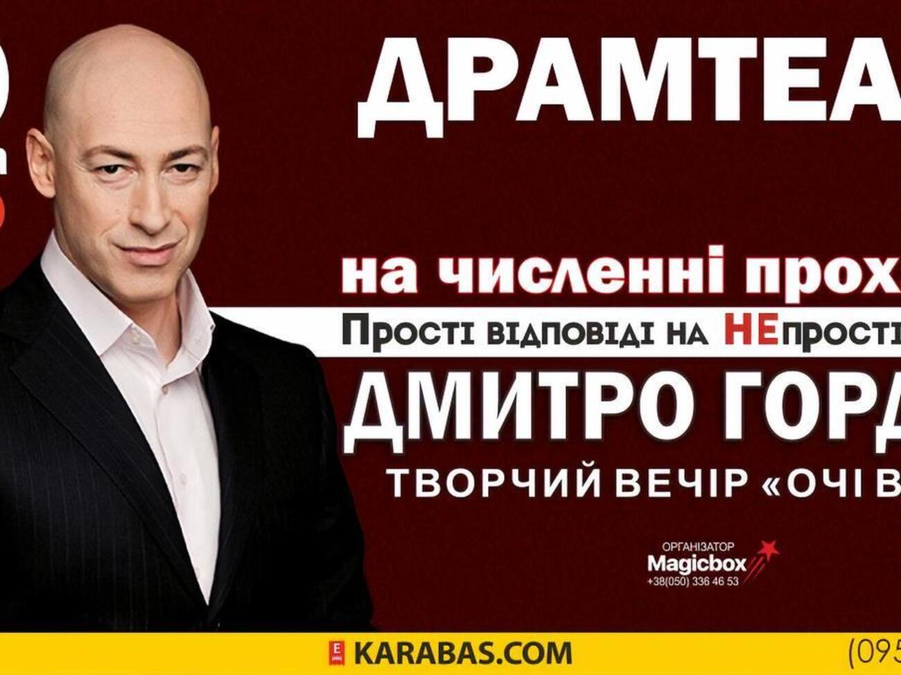 Дмитрий Гордон приедет в Черновцы