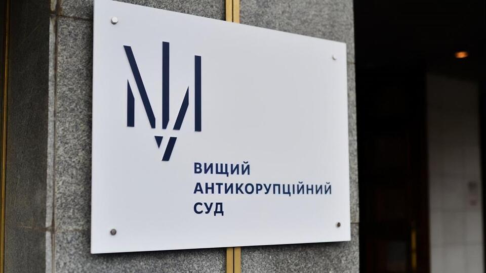 Суд зменшив суму застави, яку затребувала САП