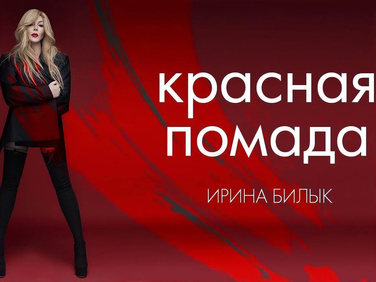 Білик: Присвячую цю пісню своєму ювілею й буду завжди тільки яскравішою, цікавішою та молодшою!