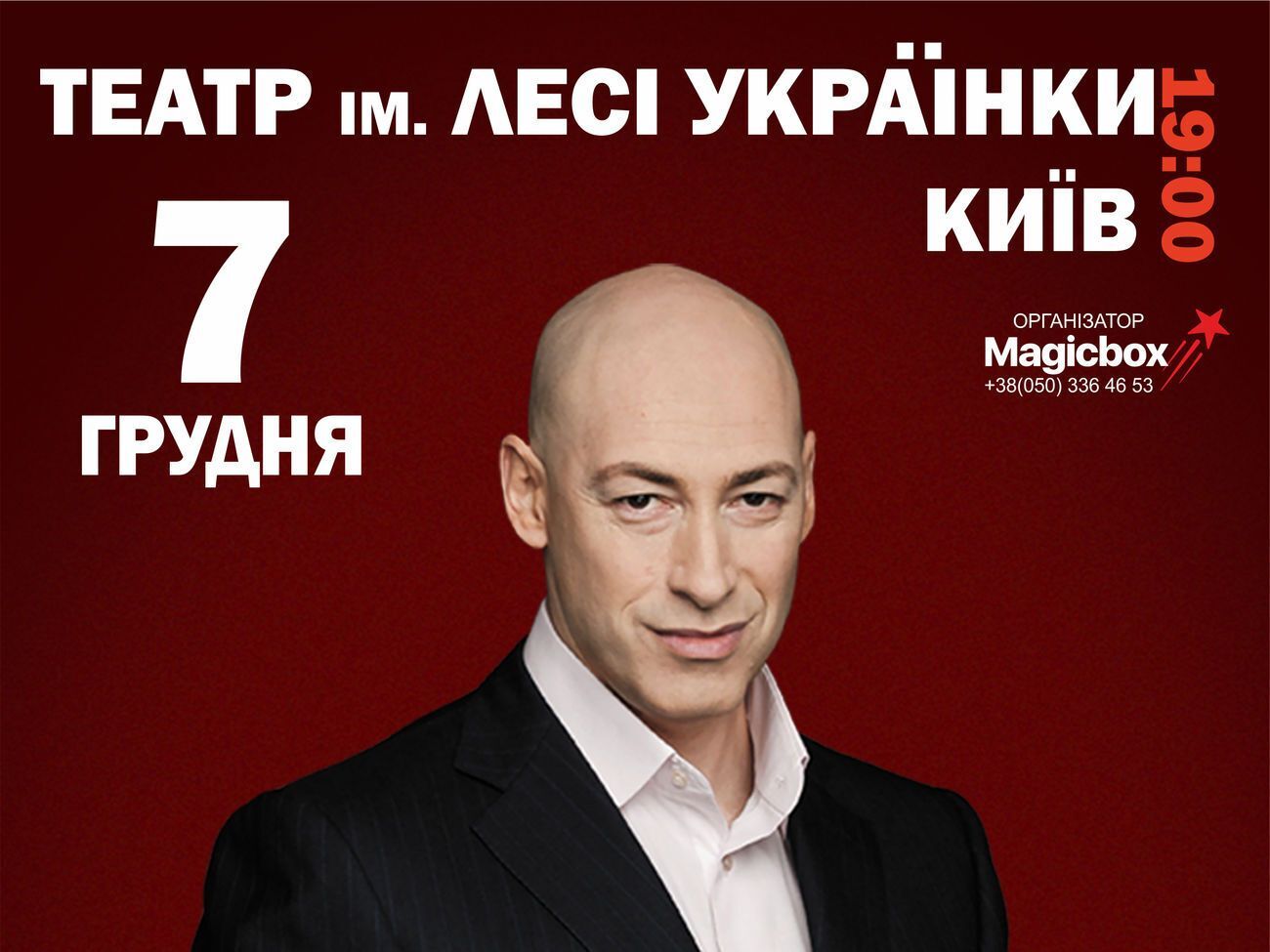Гордон&nbsp;расскажет о жизни легендарных людей мира