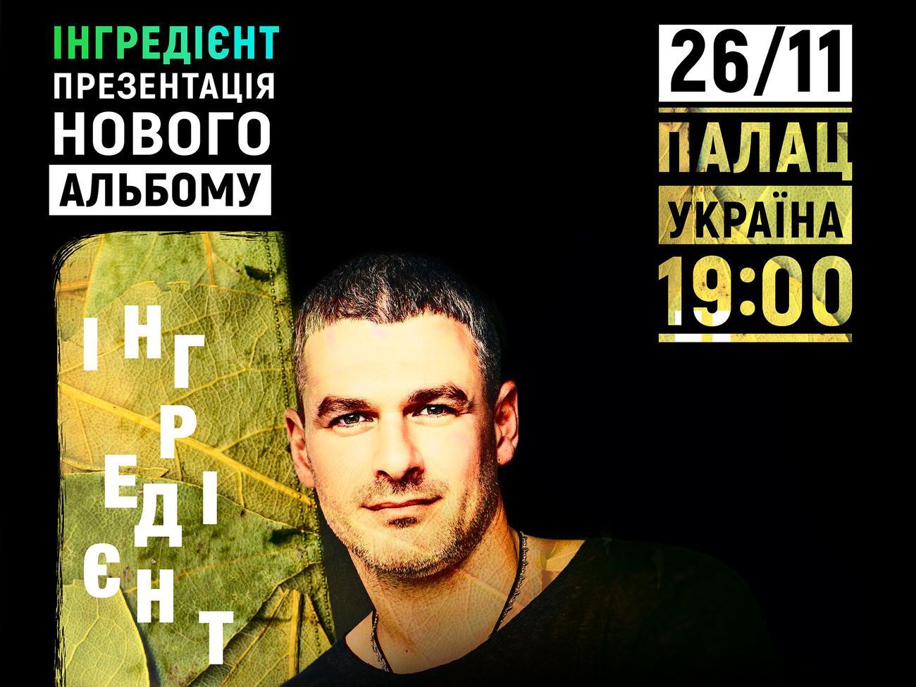 Мірзоян: Усі ми інгредієнти у складній метафізичній кухні під назвою "життя"