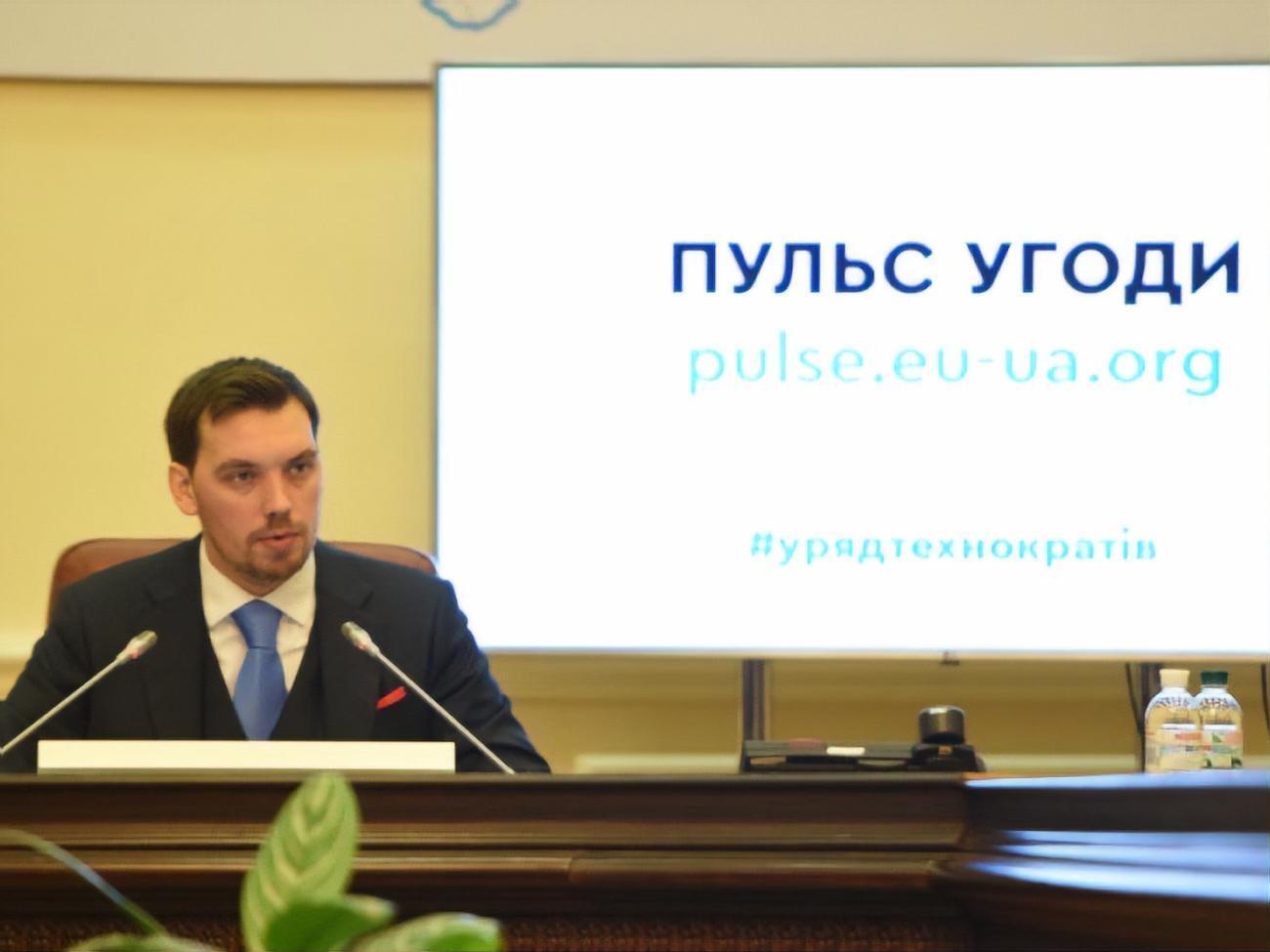 Гончарук:&nbsp;Для нас важно быть максимально открытыми перед гражданами, бизнесом и иностранными партнерами