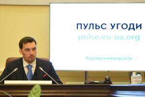 Гончарук: Для нас важно быть максимально открытыми перед гражданами, бизнесом и иностранными партнерами