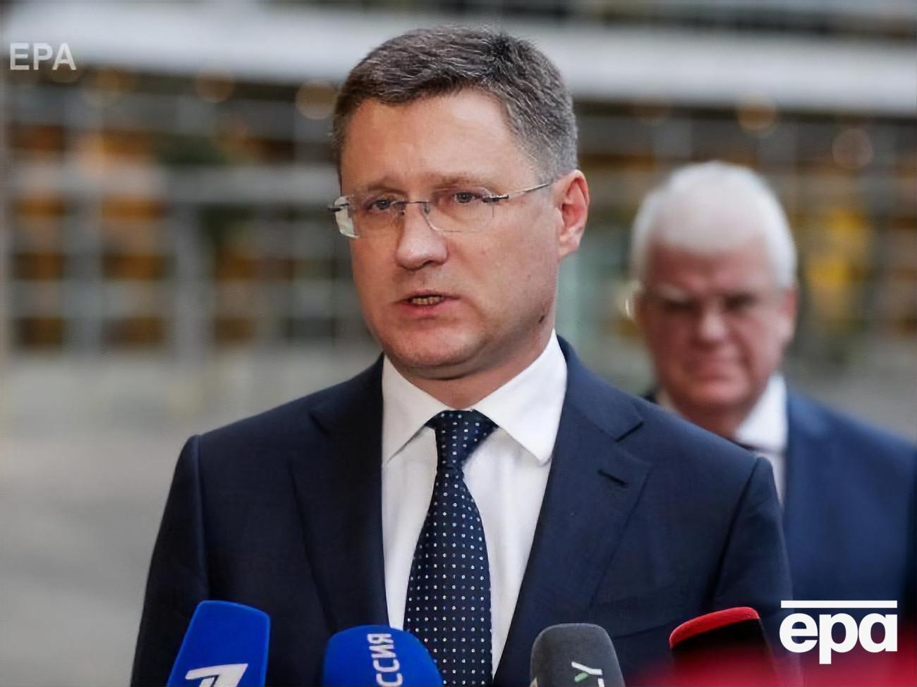 Новак заявив, що Росія готова працювати відповідно до європейського законодавства