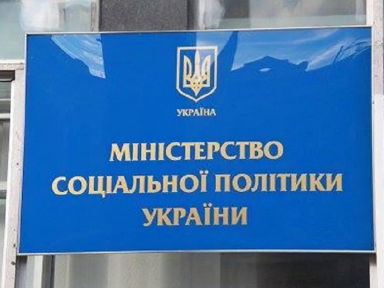 У Мінсоцполітики гарантували відновлення виплат